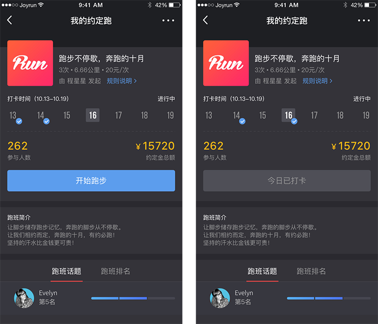 约定跑开班750.png.png