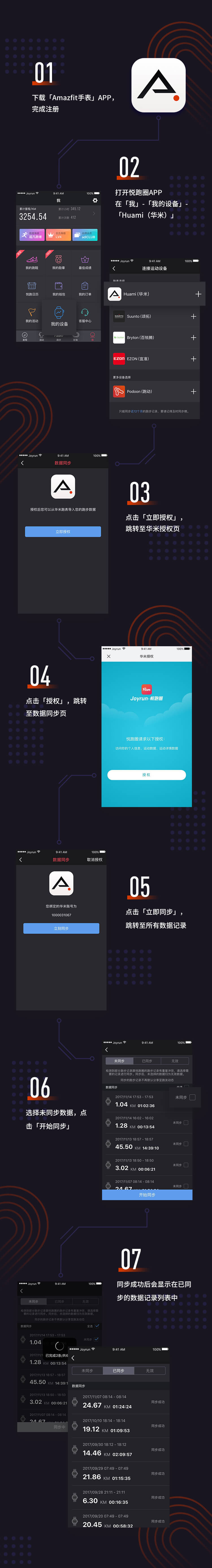 华米跑表流程图.jpg.jpg