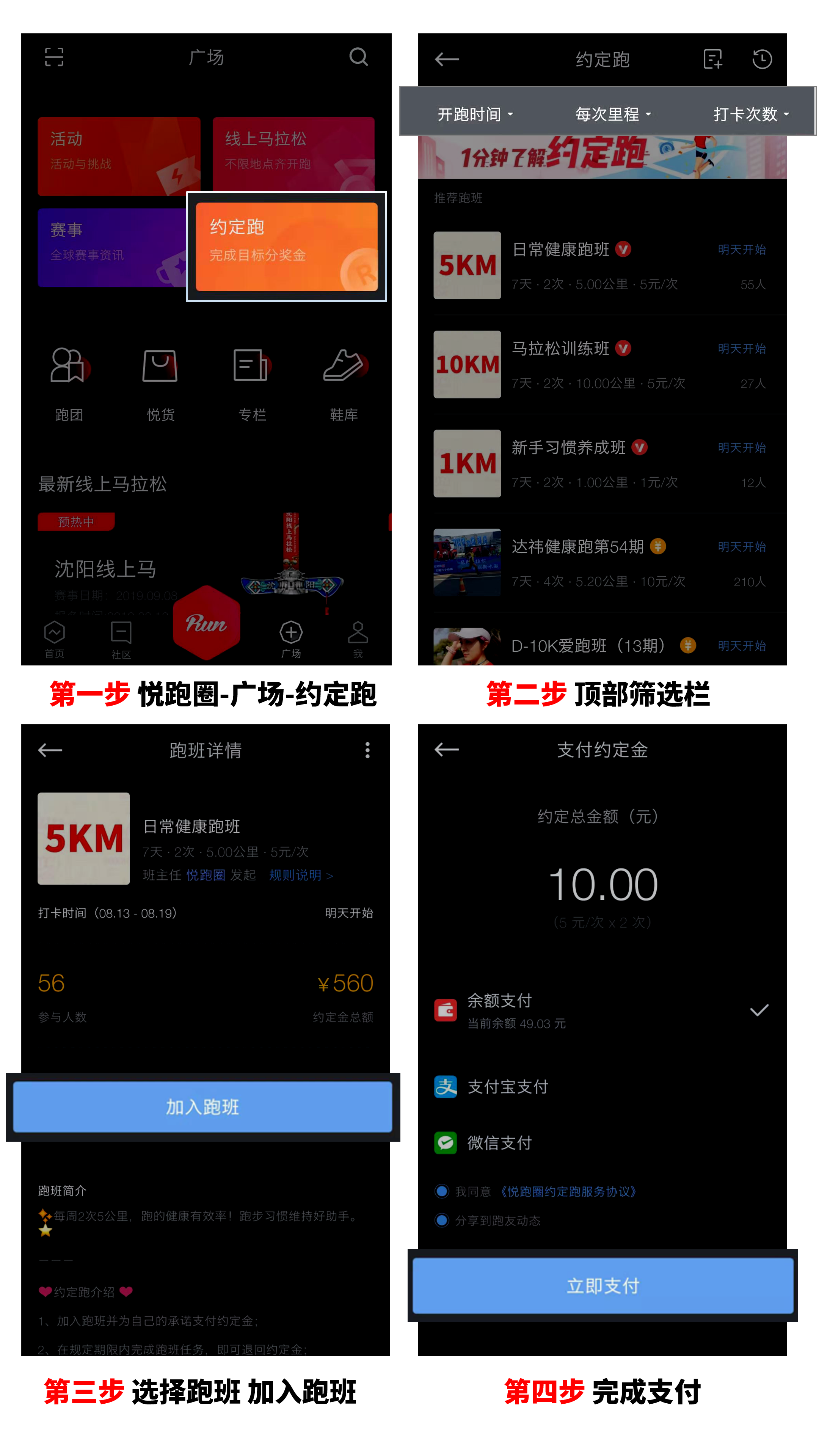 约定跑创建跑班加入跑班流程_03.png.png