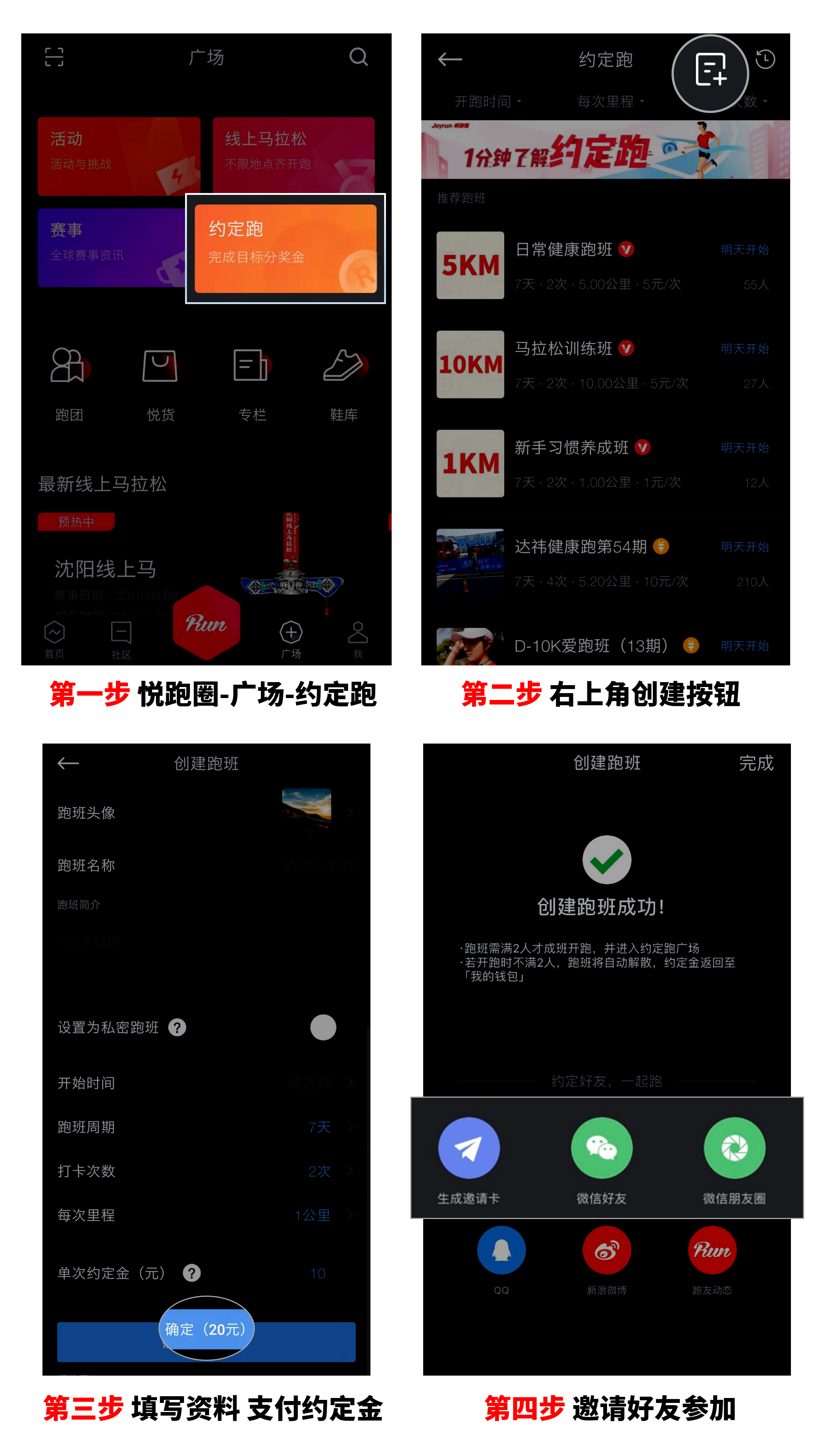 约定跑创建跑班加入跑班流程_02.png.png